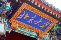 北京大學實戰(zhàn)型旅游與酒店管理高級研修班 洞見未來，賦能餐飲與酒店行業(yè)