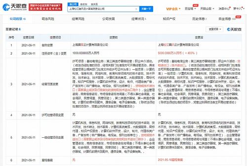 上海松江騰訊云計算公司增資至5000萬元，深化計算機系統集成服務布局